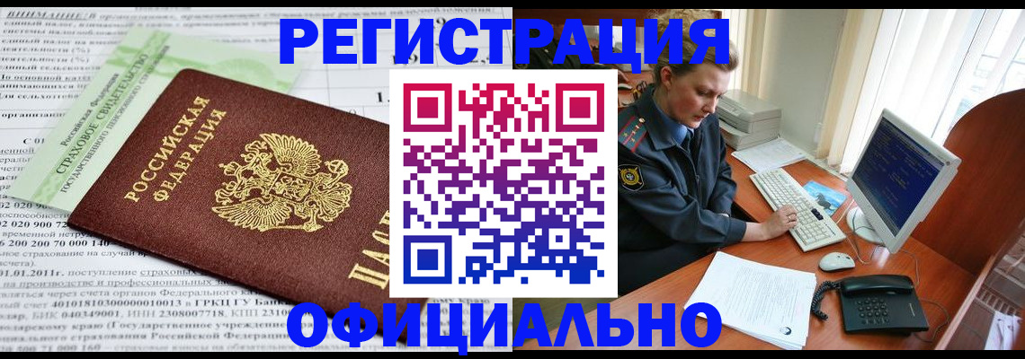 прописка 2025 в Новороссийске