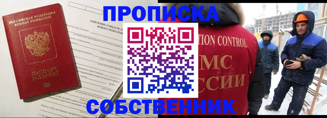 временная регистрация поиск в Новороссийске