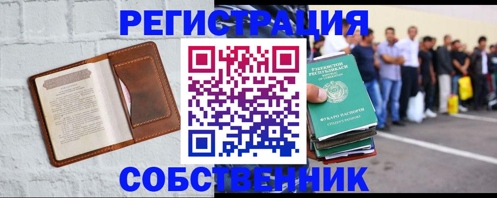 временная регистрация адрес в Новороссийске
