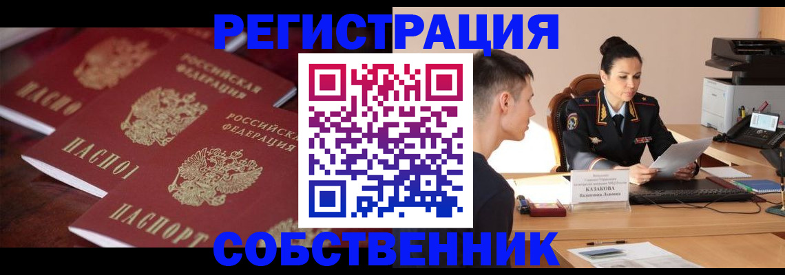 пропишу в квартире в Новороссийске