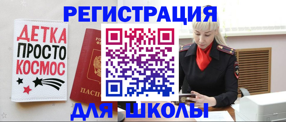 временная регистрация поиск в Новороссийске