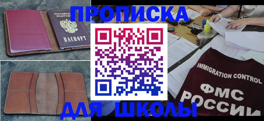 прописка гарантия в Новороссийске