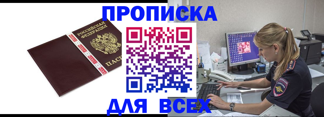 временная регистрация в квартире в Новороссийске