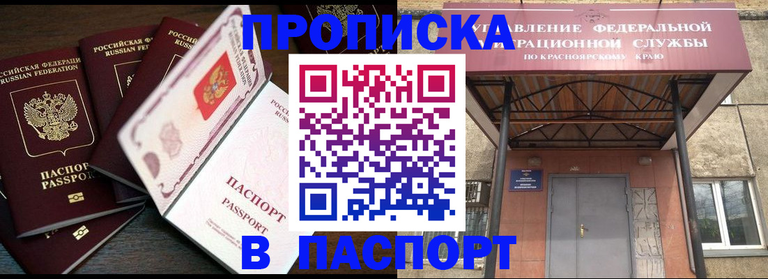 временная регистрация в квартире в Новороссийске