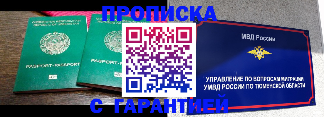 прописка ребенка в Новороссийске