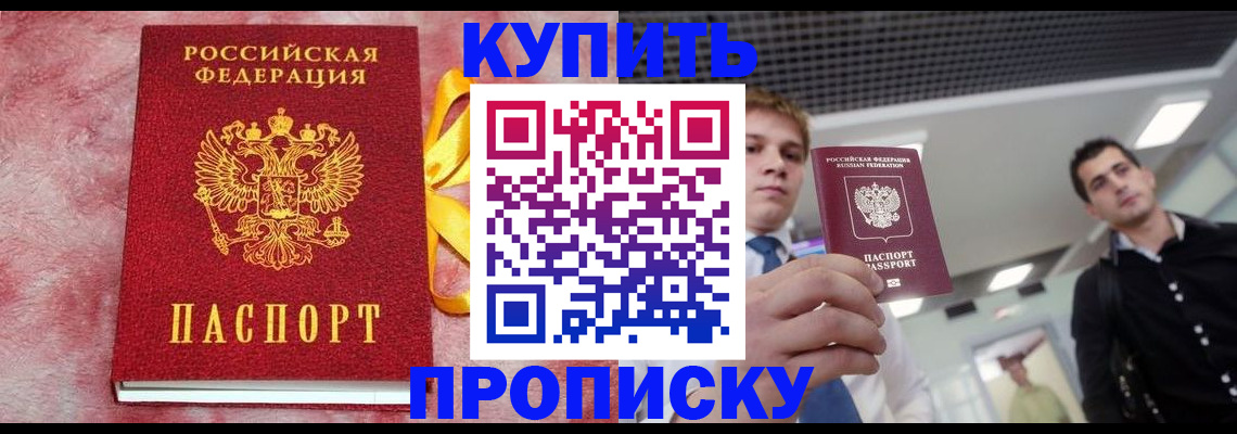 временная прописка в Новороссийске