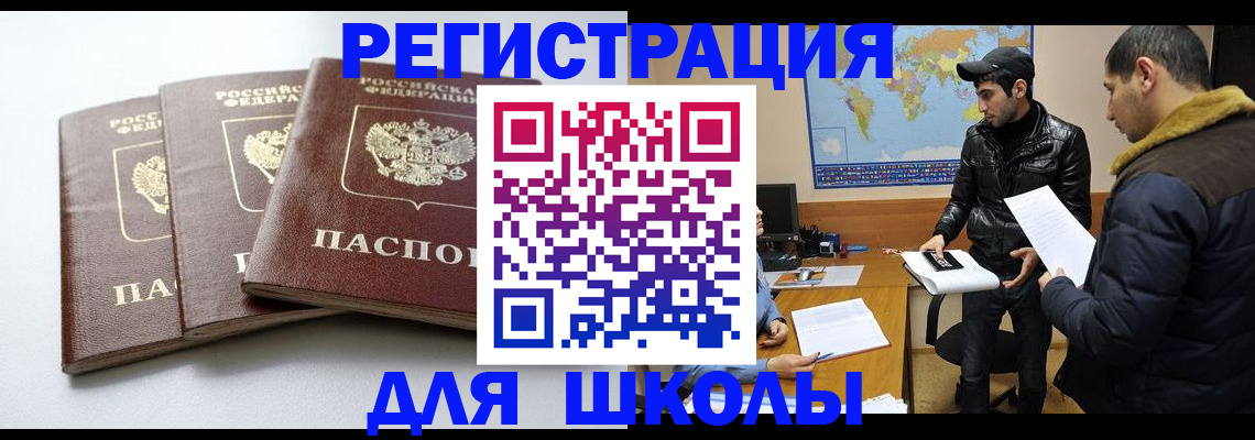 прописка штамп в Новороссийске